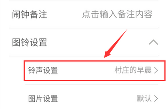正点闹钟截图