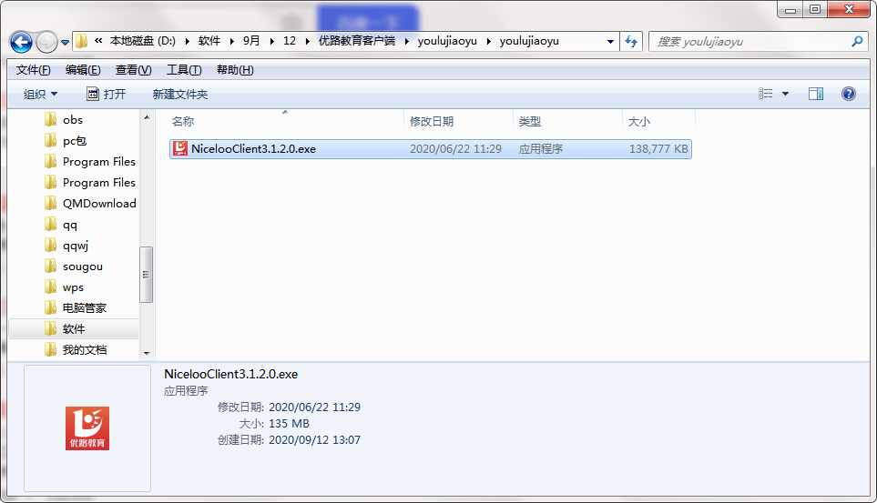 QQ截图20200912130800.png