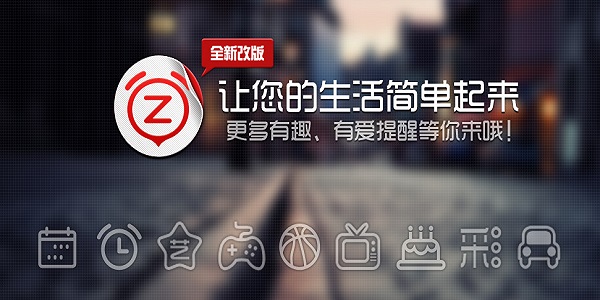 正点闹钟截图