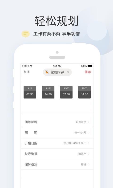 正点闹钟截图