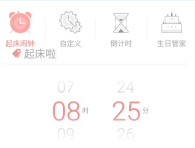 正点闹钟截图