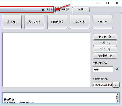 无叶PDF编辑工具合并PDF文件的方法