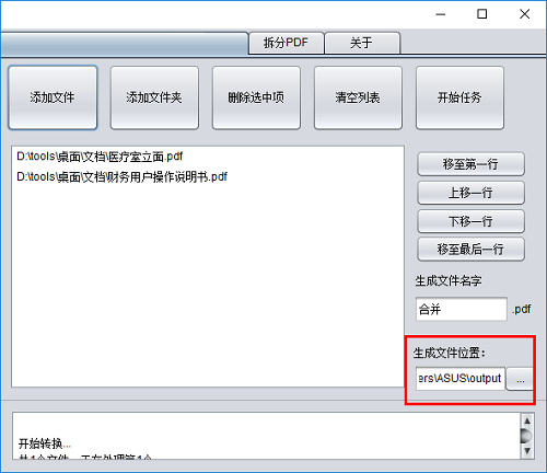 无叶PDF编辑工具合并PDF文件的方法