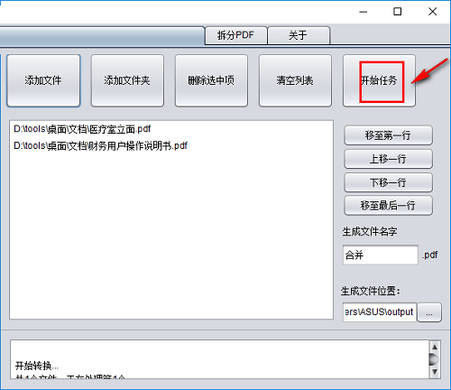 无叶PDF编辑工具合并PDF文件的方法