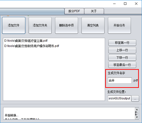 无叶PDF编辑工具合并PDF文件的方法