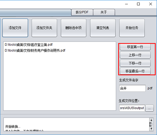 无叶PDF编辑工具合并PDF文件的方法