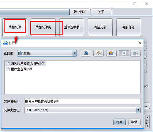 无叶PDF编辑工具合并PDF文件的方法