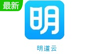 明道云段首LOGO