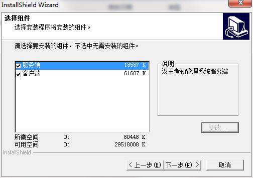 汉王考勤管理系统截图