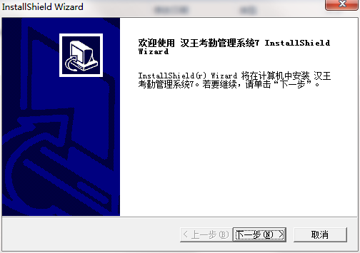 汉王考勤管理系统截图