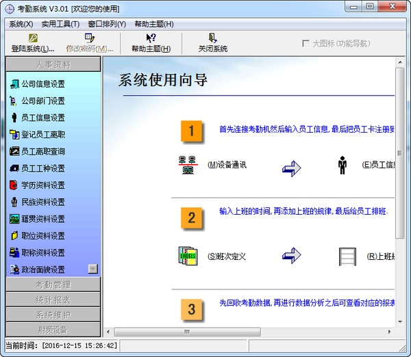 免费考勤系统截图