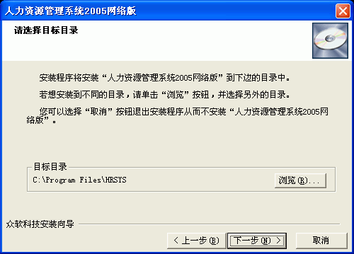众软人事系统截图
