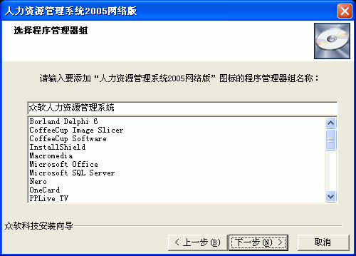 众软人事系统截图