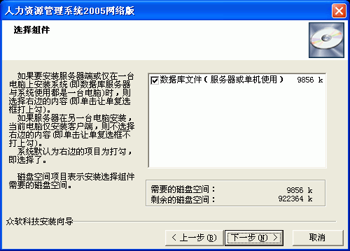 众软人事系统截图