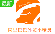 阿里巴巴外贸小精灵段首LOGO