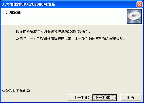 众软人事系统截图