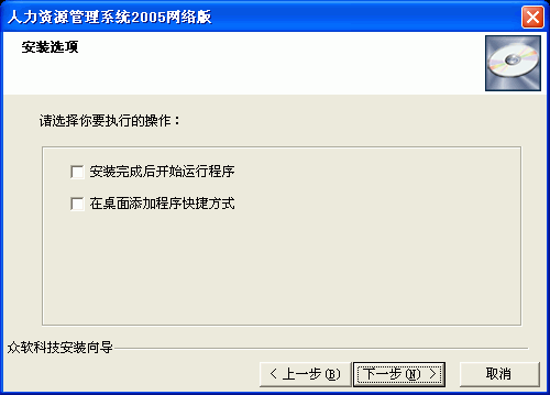 众软人事系统截图