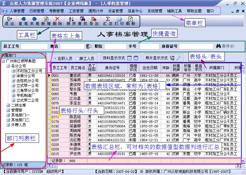 众软人事系统截图