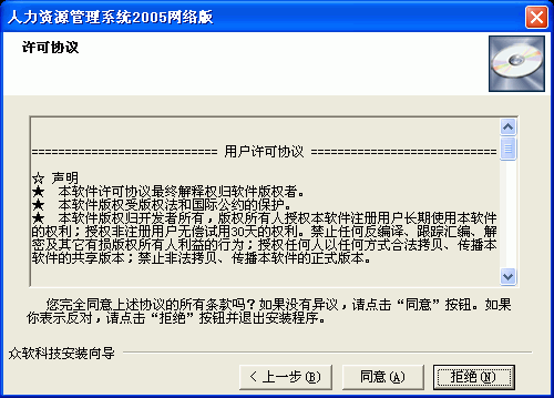 众软人事系统截图
