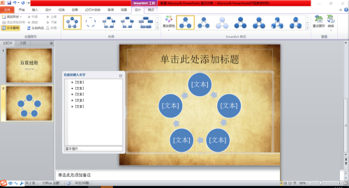 怎么设计制作PPT？PPT怎么添加/换背景？