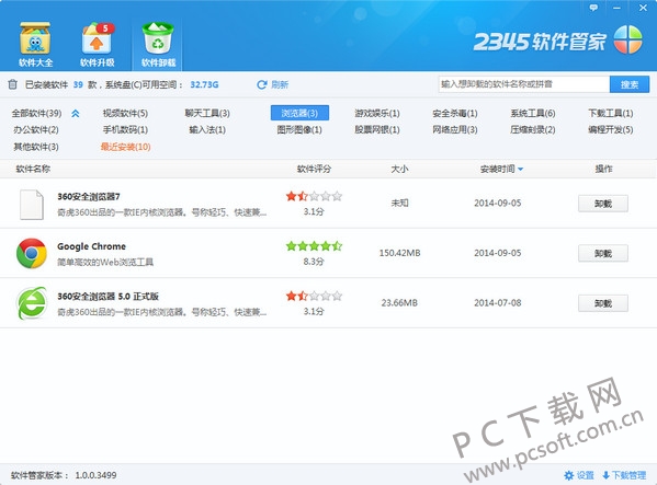 2345软件管家-2.jpg