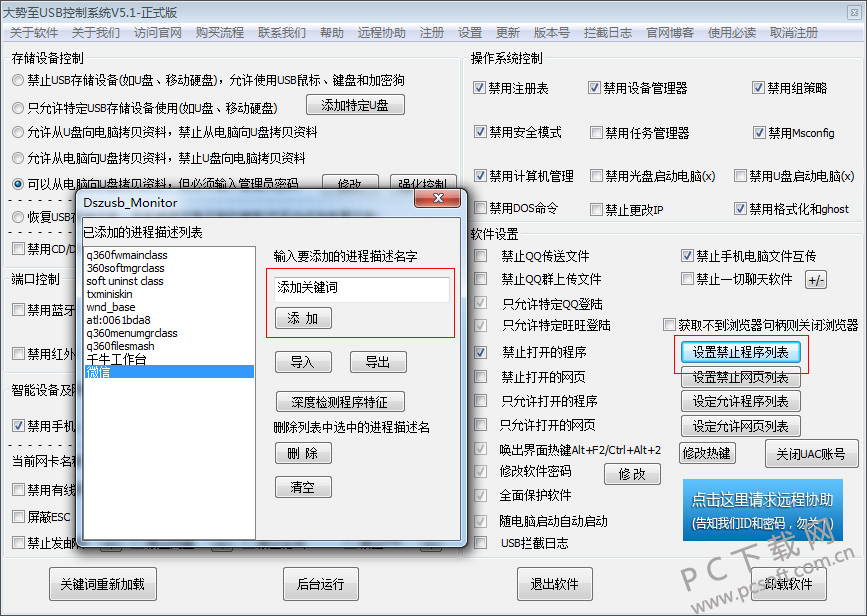 大势至usb控制软件-1.png