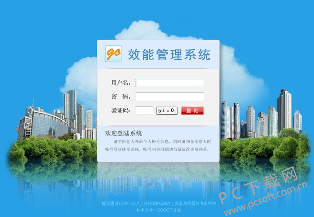 效能管理系统截图