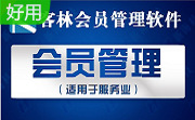 客林会员管理软件段首LOGO