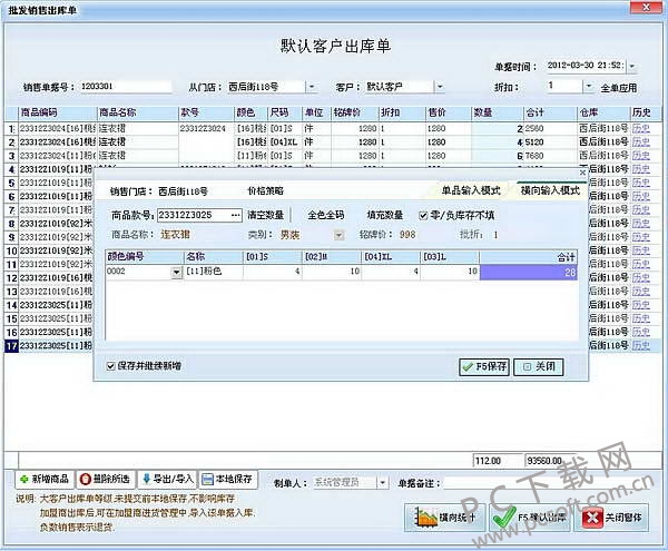 esale服装销售管理软件截图