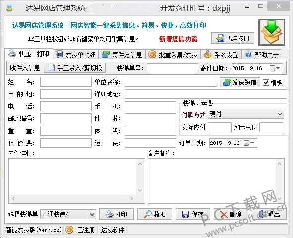 达易网店管理系统-2.jpg
