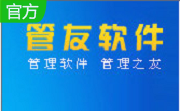 管友服装管理软件段首LOGO