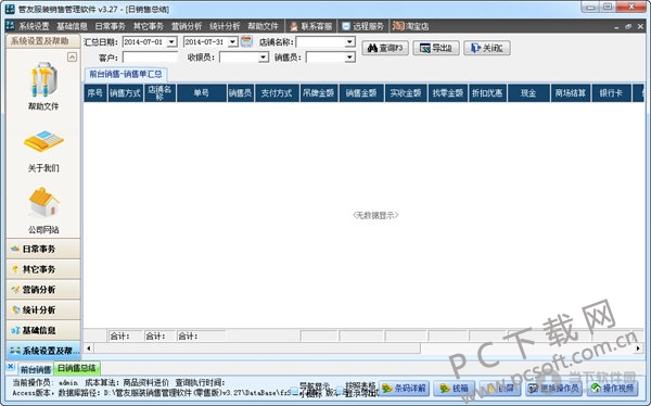 管友服装管理软件截图