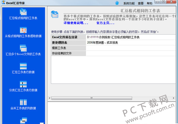 excel汇总专家-1.png