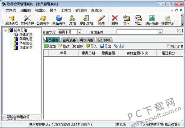 财易会员管理软件-1.jpg