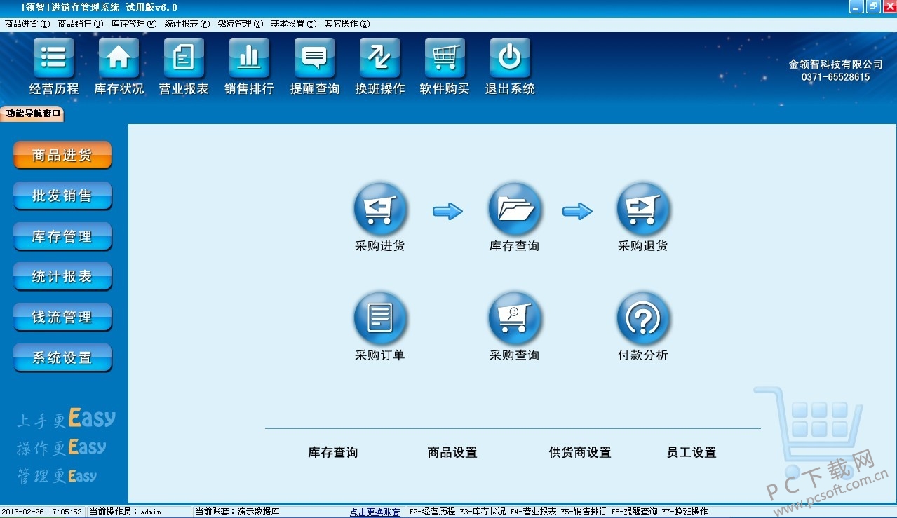 领智进销存管理系统-2.jpg