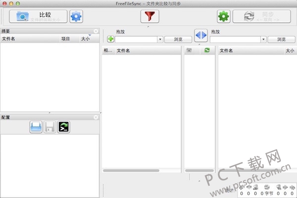 freefilesync for mac1.jpg