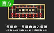 金管家酒店管理系统段首LOGO