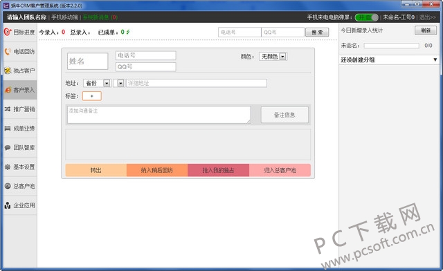 蜗牛CRM客户管理系统截图