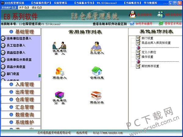 e8仓库管理软件截图