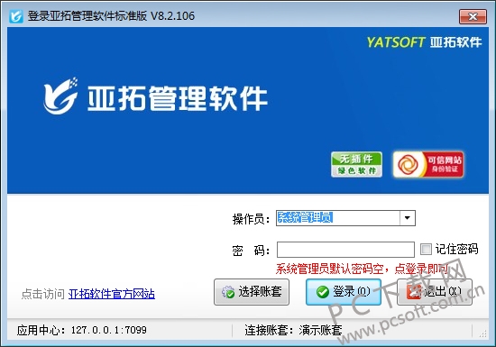 亚拓仓库管理软件标准版截图