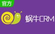 蜗牛CRM客户管理系统段首LOGO
