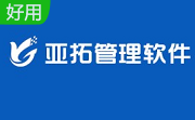 亚拓仓库管理软件标准版段首LOGO