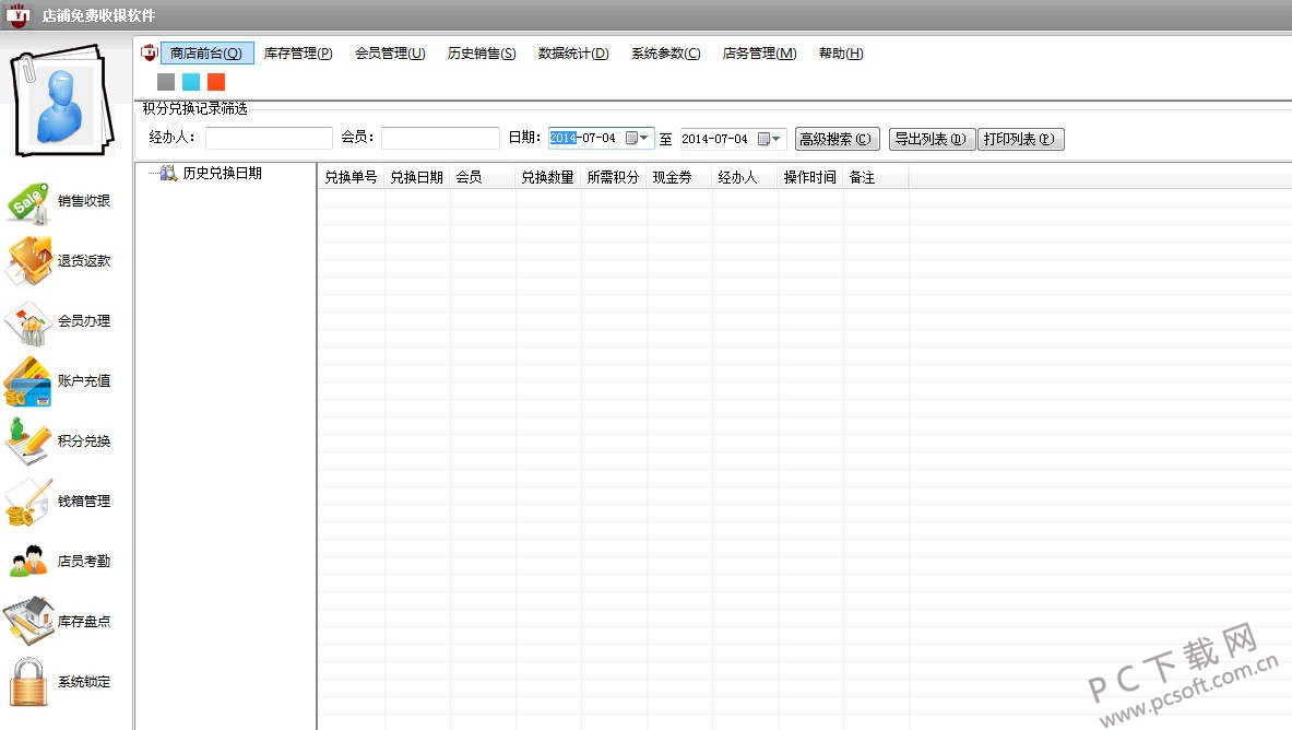 商店管家收银管理系统-2.jpg