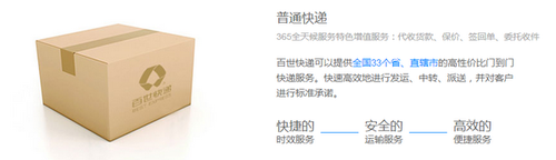 百世汇通快递管理系统-3.png