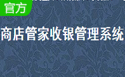 商店管家收银软件段首LOGO