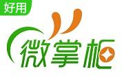 微掌柜会员管理系统段首LOGO