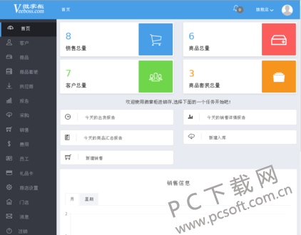 微掌柜会员管理系统截图