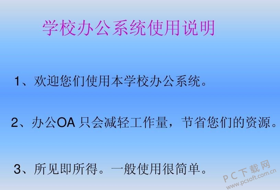 创想颖峰学校办公oa系统-3.jpg