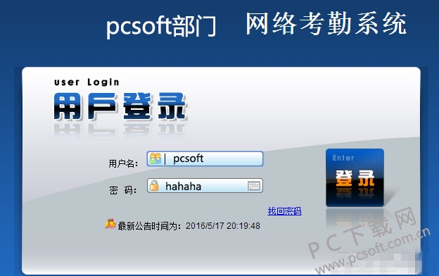 雷速网络考勤系统截图