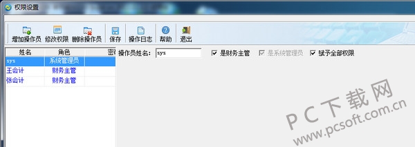 正保财务软件截图